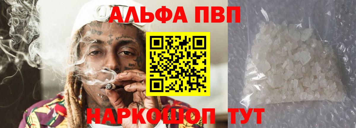 Alpha PVP Crystall Кубинка