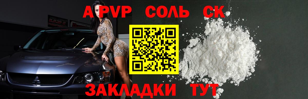 APVP  Альфа ПВП Crystall  Кубинка  Вход с VPN  Альфа ПВП Соль 