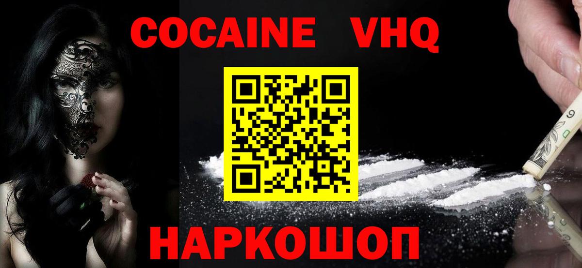 Cocaine 97% Кубинка
